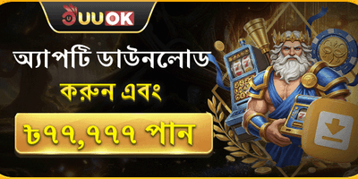 অ্যাপ ডাউনলোড স্বাগতম বোনাস promotion banner