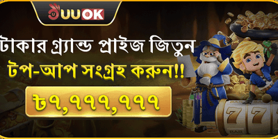 প্রথম ডিপোজিট ১০০% ম্যাচ বোনাস promotion banner