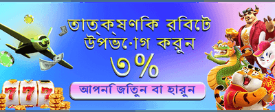 আজই জয়েন করুন এবং জিতুন